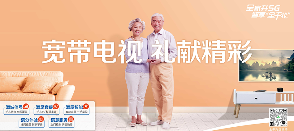 中国移动贵溪市移动宽带