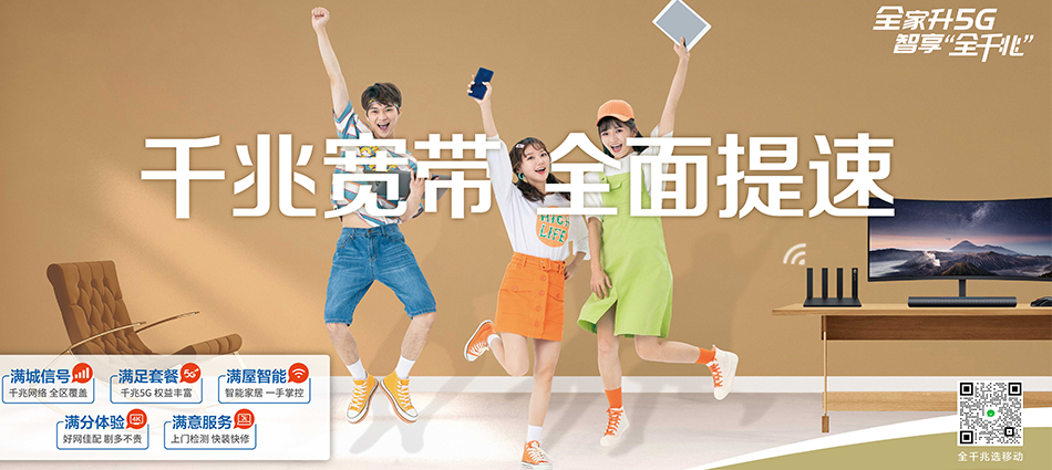 中国移动贵溪市移动宽带